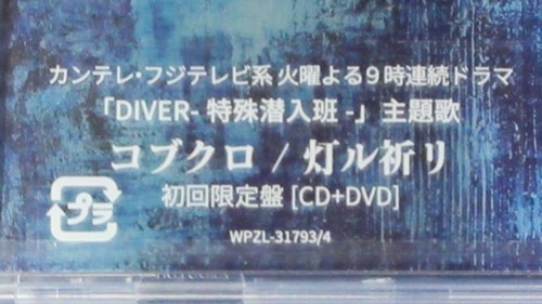 コブクロ／灯ル祈リ★初回限定盤(CD＋DVD)★ステッカー付★未開封新品★_画像3