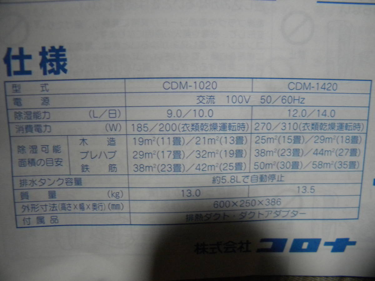 ★即決★CORONA コロナ★CDM-1020-AS スカイブルー★冷風・衣類乾燥・除湿機 ★2020年製_画像7