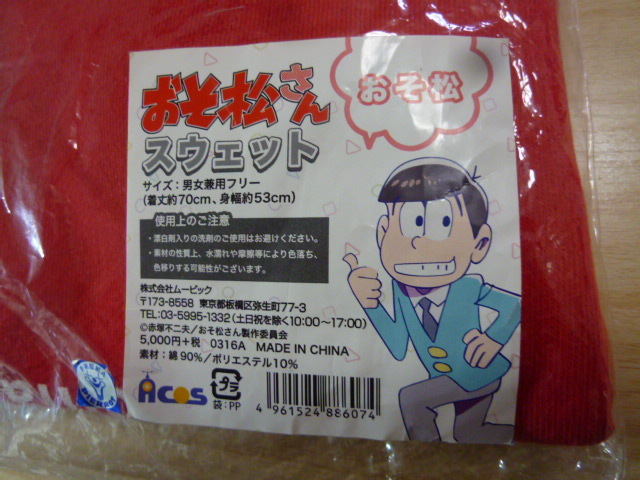 ヤフオク 新品 おそ松さん スウェット フリーサイズ トレ