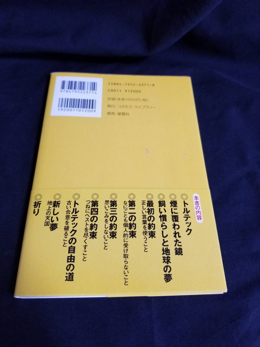 ヤフオク コスモス ライブラリー 四つの約束 The Four Ag ヤフオク コスモス ライブラリー 四つの約束 The Four Ag