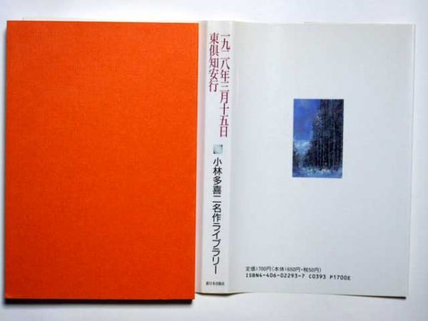  Kobayashi Takiji masterpiece library one 9 two . year three month 10 . Nitto .. cheap line separate volume New Japan publish company 