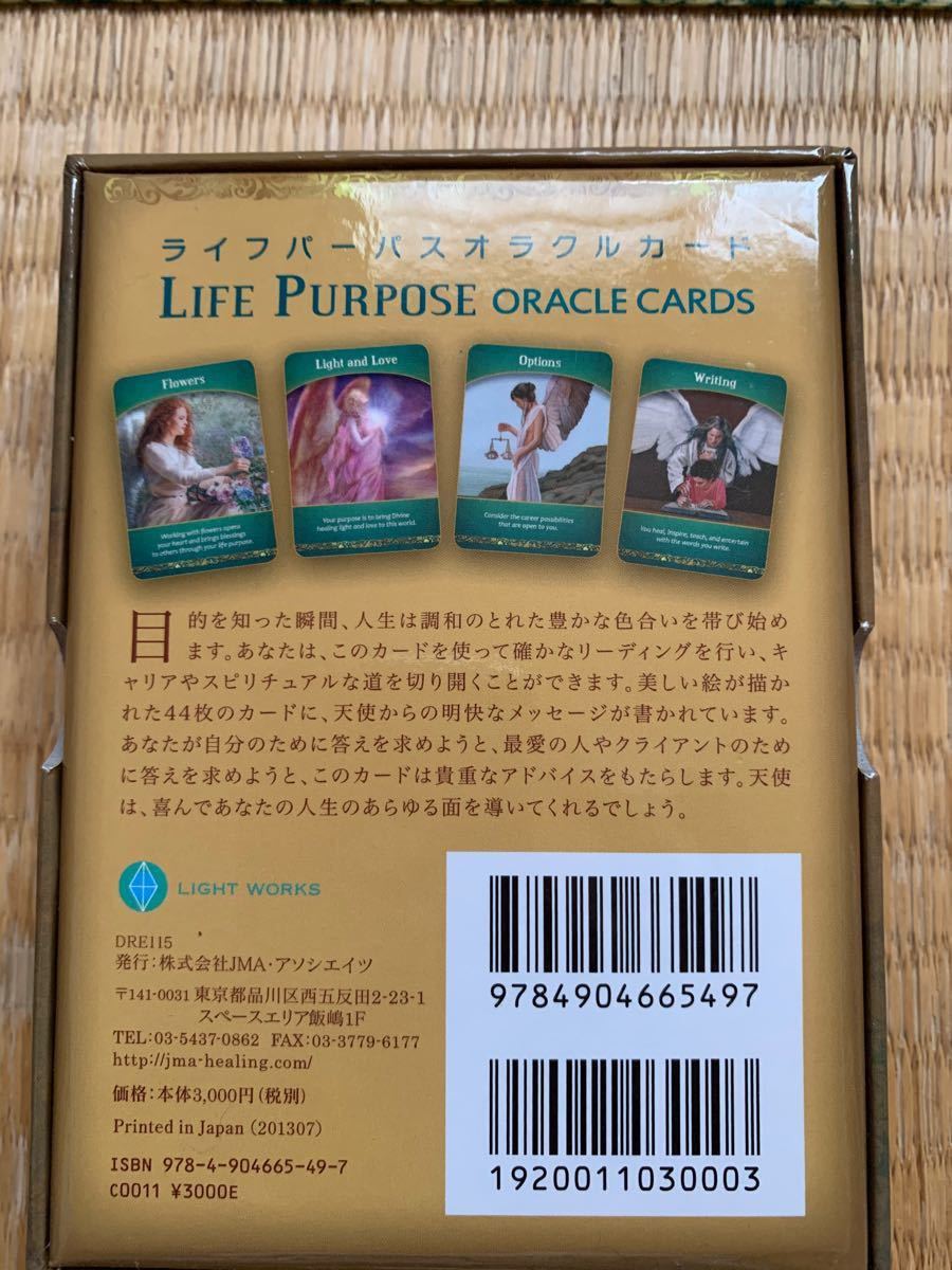 ライフパーパス オラクルカード 正規品|Yahoo!フリマ(旧PayPay ライフパーパス オラクルカード 正規品|Yahoo!フリマ(旧PayPay