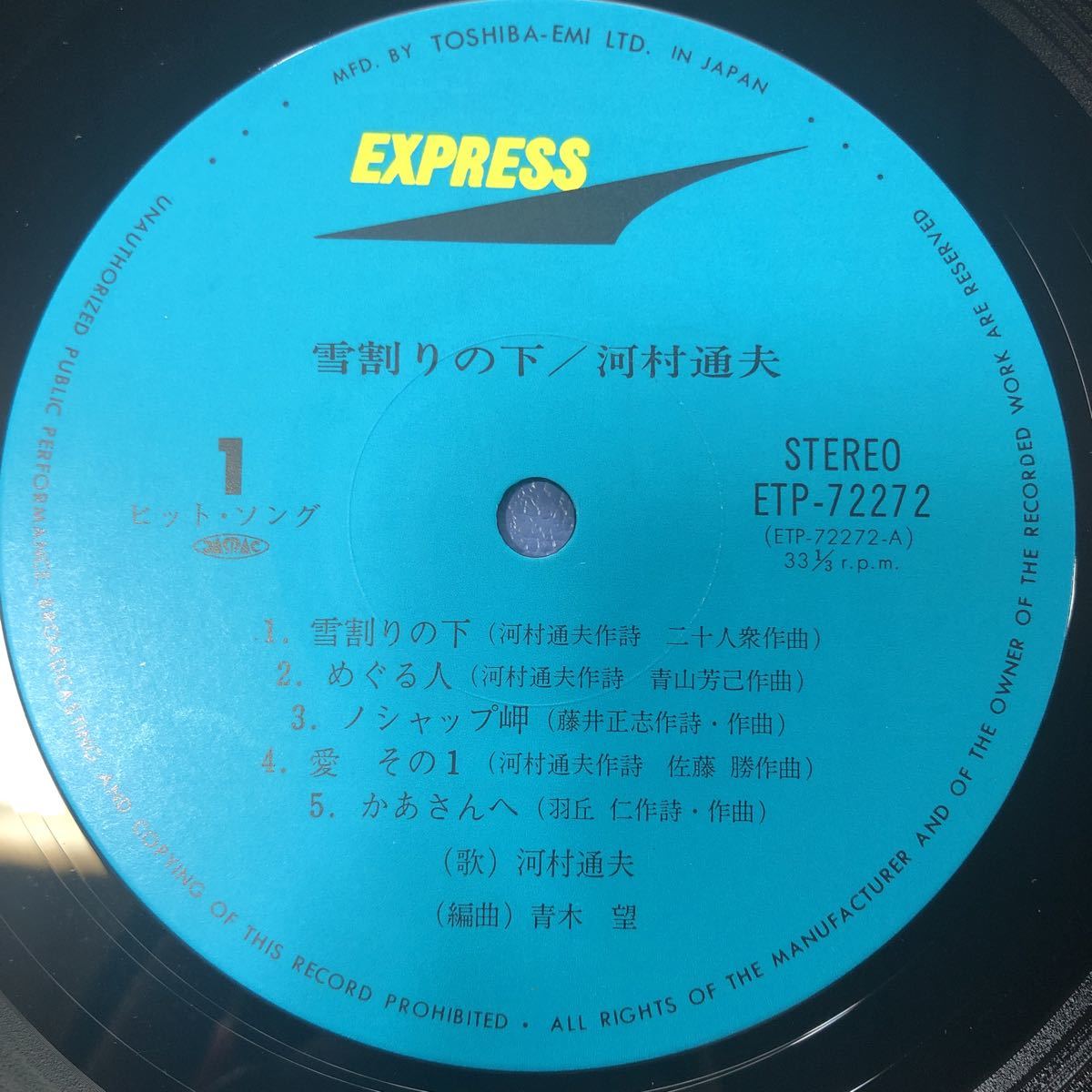 ヤフオク 河村通夫 雪割りの下 帯付lp レコード 5点以上落