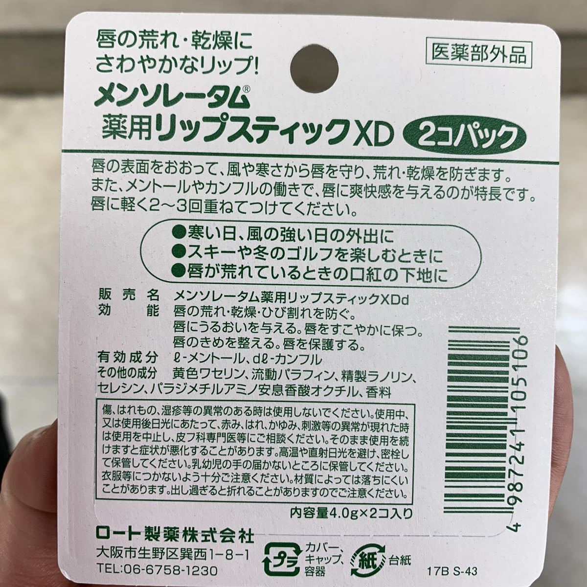 ロート製薬 メンソレータム薬用リップスティックXD 4.0g×2個 リップクリーム 唇の荒れ乾燥ひび割れ予防 メントール カンフル配合