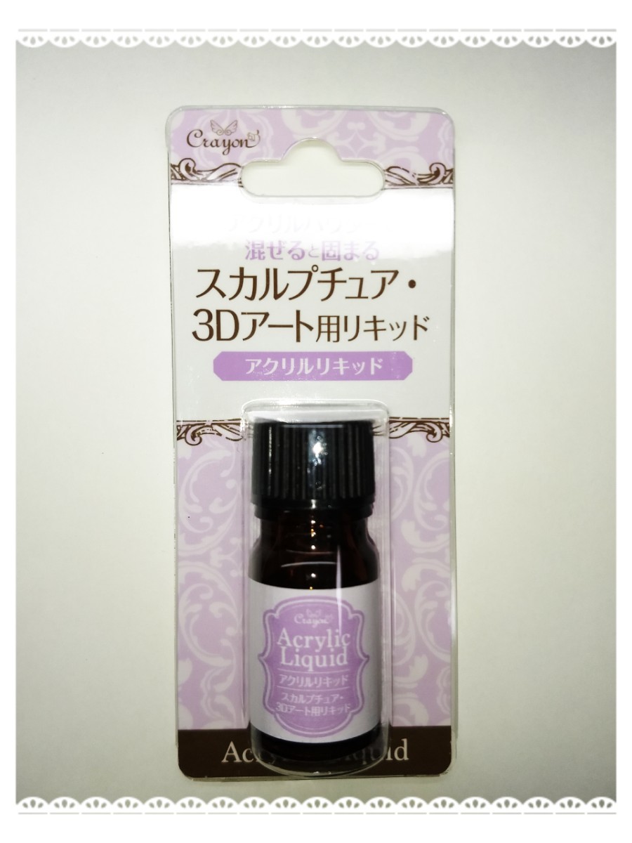 スカルプチュア3Dアートリキッド1個4ml