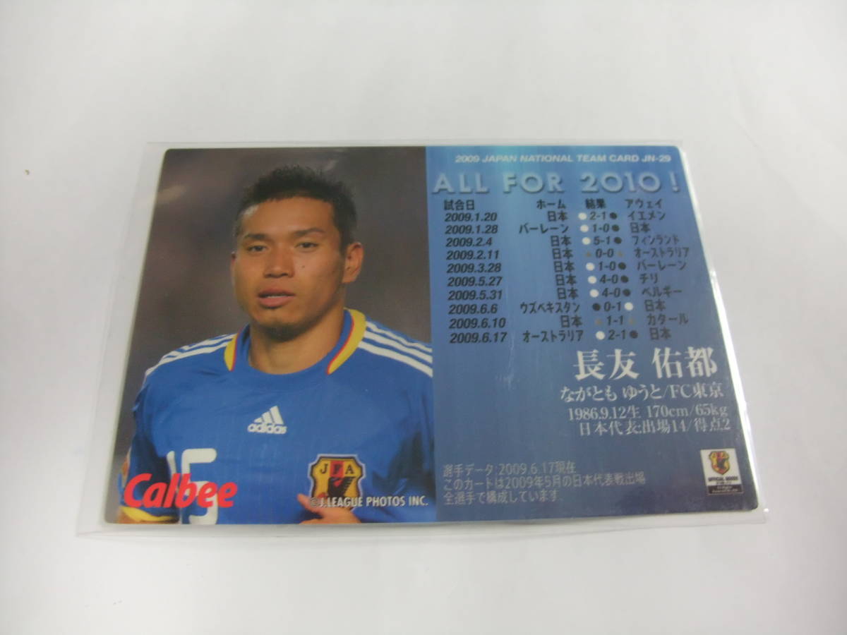 カルビー 2009 Jリーグ 日本代表 JN-29 長友佑都 FC東京 インサート キラ サッカーカード_画像2