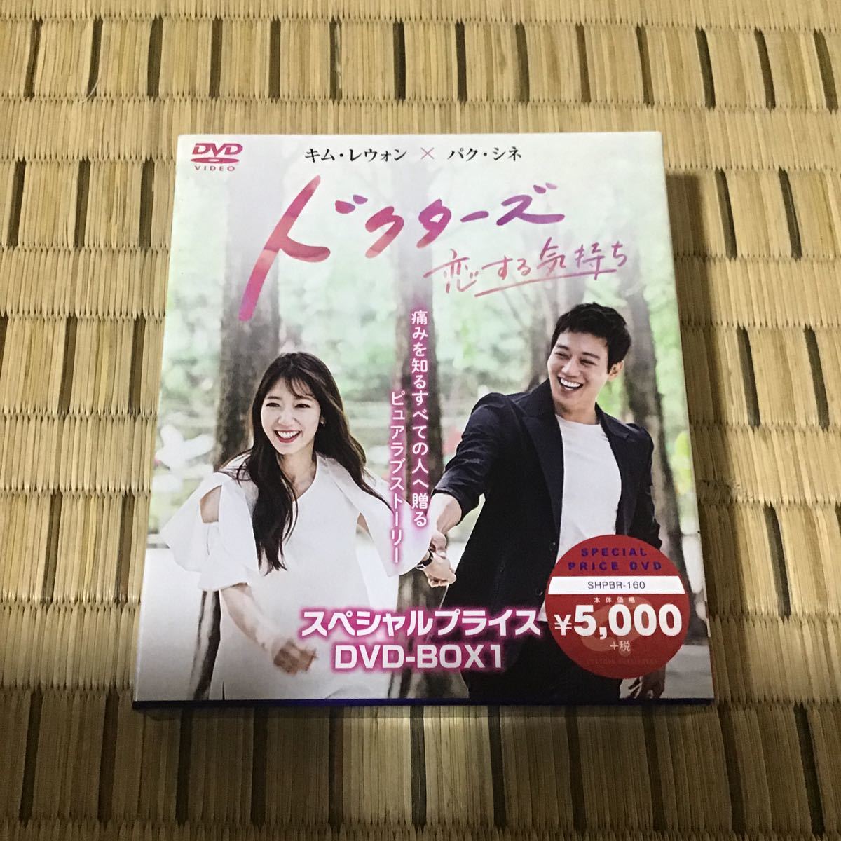 代引き人気 DVD-BOX1&2＊韓国ドラマ＊パク・シネ ドクターズ~恋する 