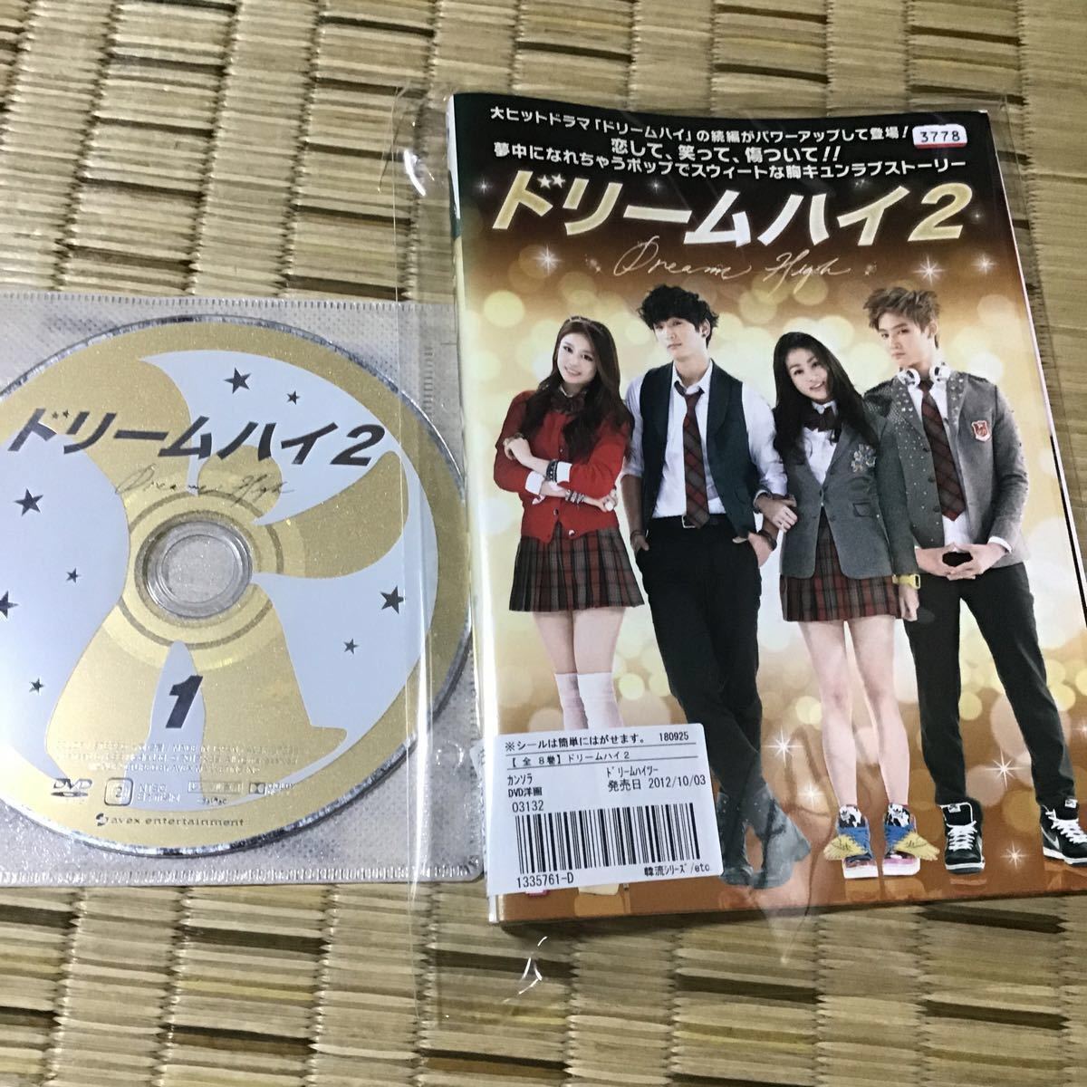 ドリームハイ2DVD全話日本語吹き替えあり★韓国ドラマ★レンタル落ち品