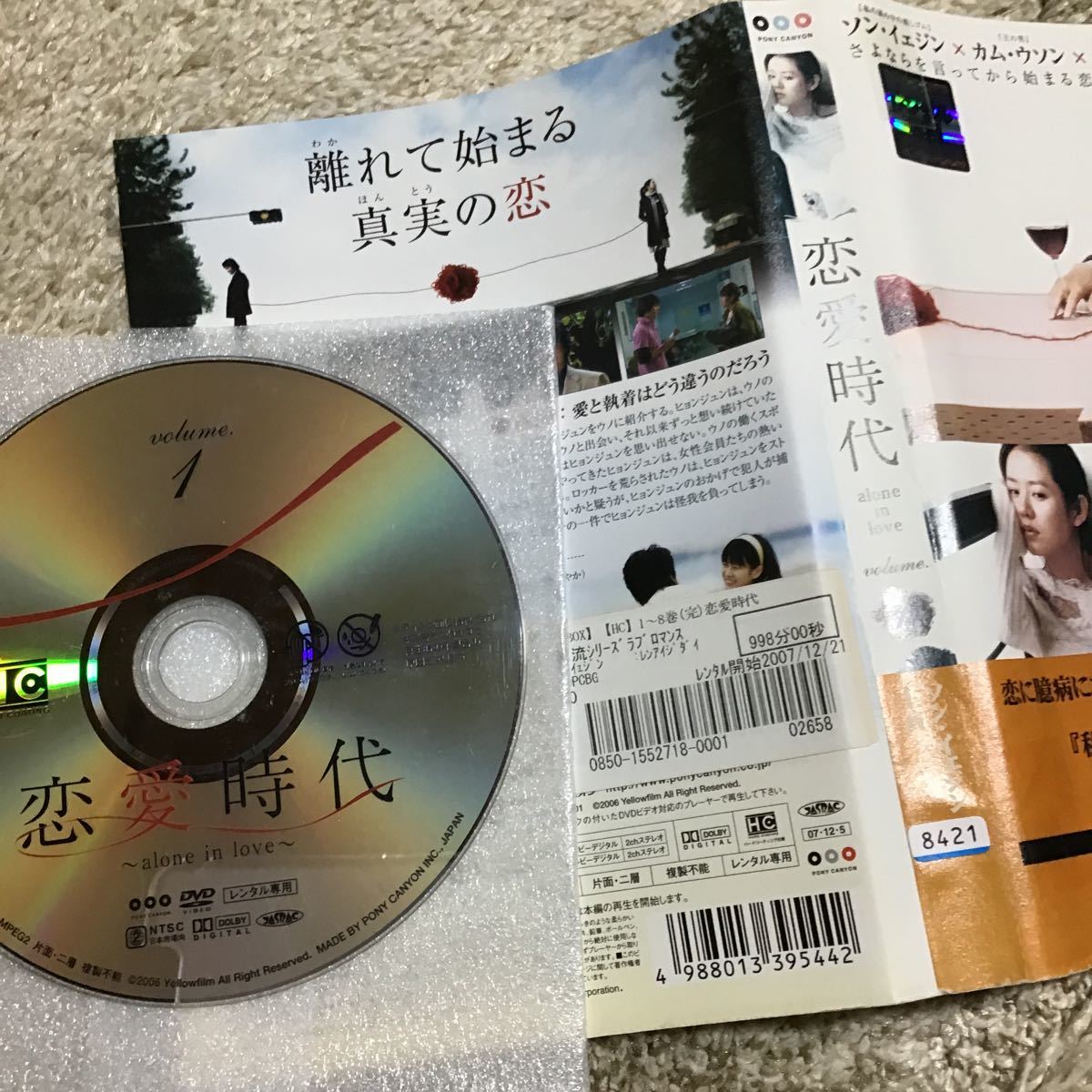 恋愛時代DVD全話★日本語吹き替えあり★韓国ドラマレンタル落ち品★ソンイェジン