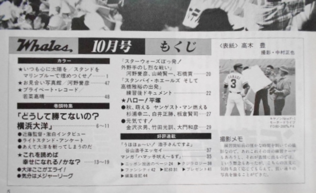  fan magazine Yokohama Taiyou ho e-ruz39 number 1985 year 10 month height tree . river ... Yamazaki . one stone .. board ... white . regular . Sugiura Miyuki two .... height ...