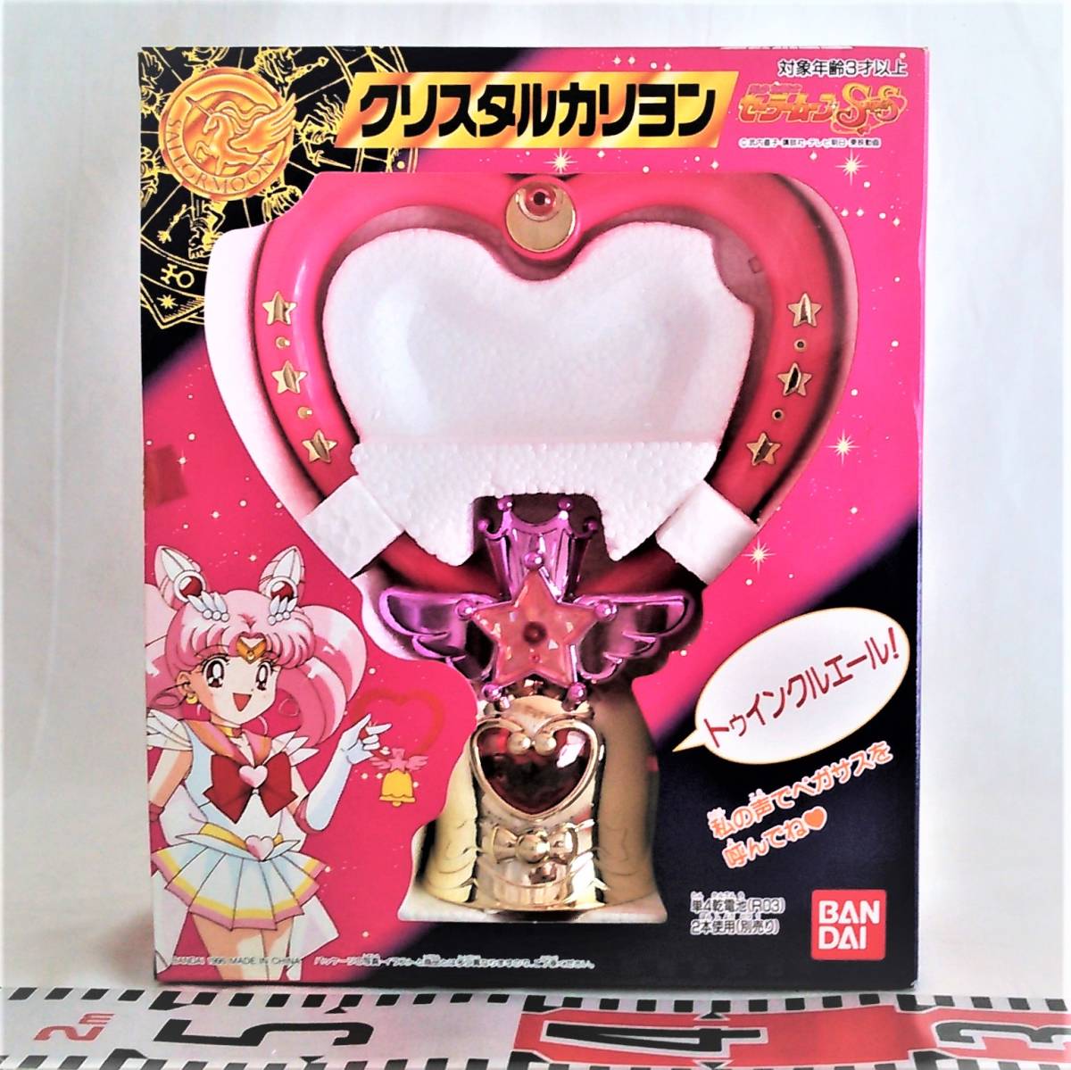 * Bishoujo Senshi { crystal kaliyon}(1995 year / Bandai )( box attaching * unused )*