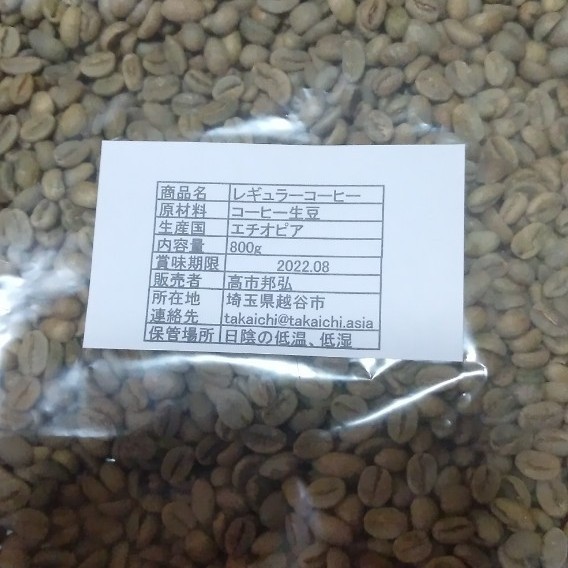 コーヒー豆　エチオピア　モカ　レケンプティ　800g 焙煎用生豆