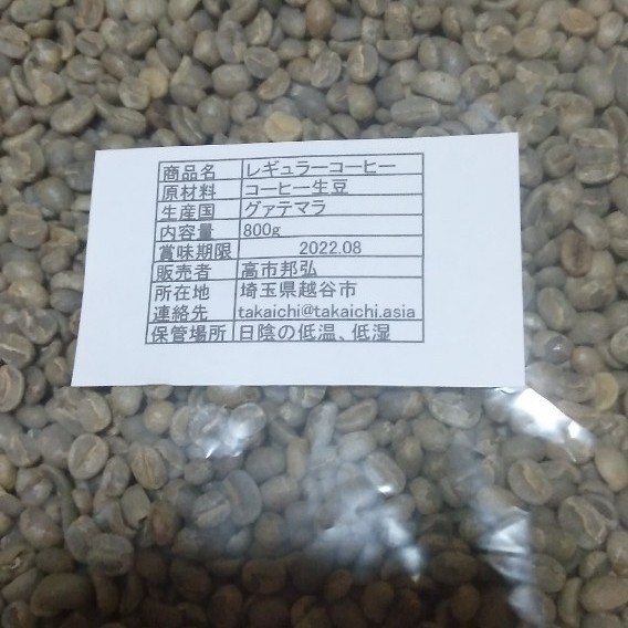 コーヒー豆　グァテマラ　800g 焙煎用生豆