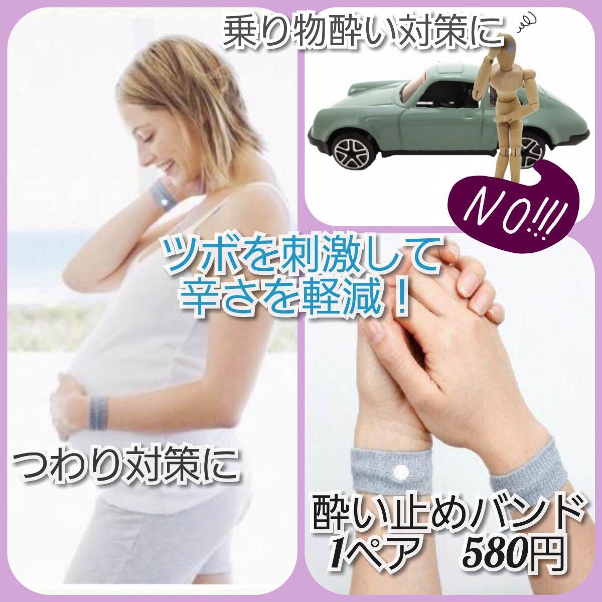 Paypayフリマ 大好評 辛い酔い止めに酔い止めバンド 旅行 悪阻 つわり Paypayフリマ 大好評 辛い酔い止めに酔い止めバンド 旅行 悪阻 つわり