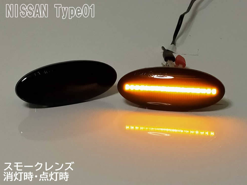 送料込 日産 01 点滅 スモーク LED サイドマーカー スモークレンズ 交換式 ティーダ C11 ラティオ ラフェスタ セレナ C26 マーチ K12 K13_画像2