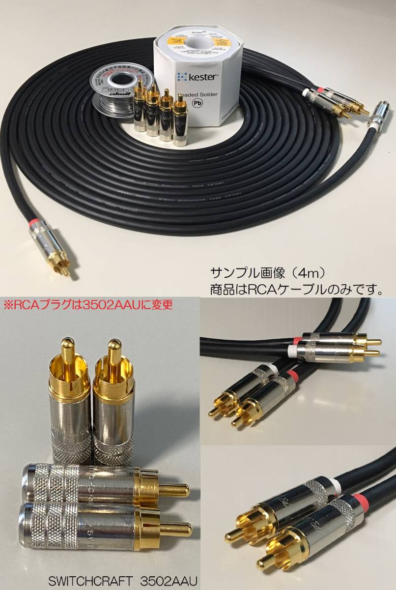 《6m×2本 モガミRCAケーブル》 MOGAMI 2534 ／ SWITCHCRAFT 3502AAU スイッチクラフト_画像1