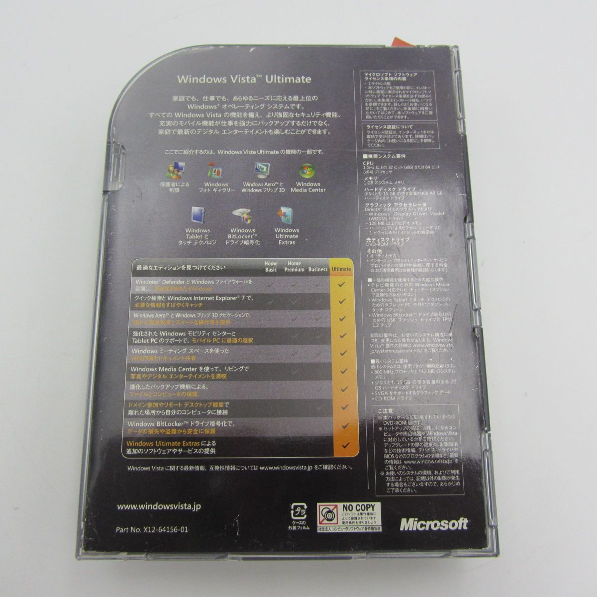RS070●Windows Vista Ultimate /日本語 パッケージ版/32ビット 64ビット 32bit 64bit/ DVD2枚セット ビスタ　最上位_画像3