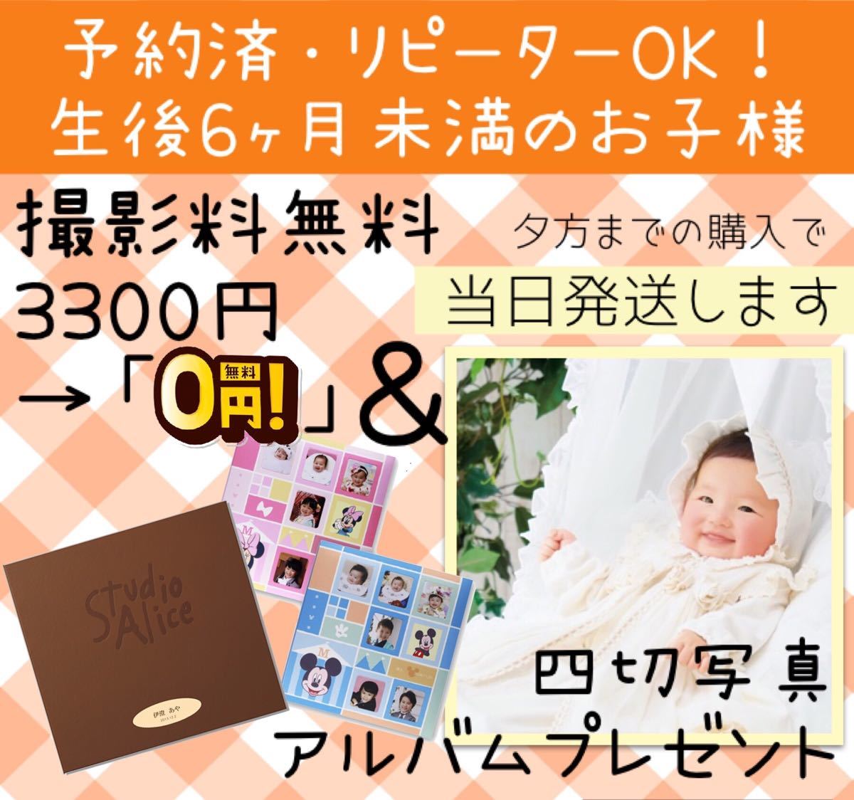 Paypayフリマ スタジオアリス 優待券 お宮参り 百日祝い お食い初め 21 790円相当 無料 Paypayフリマ スタジオアリス 優待券 お宮参り 百日祝い お食い初め 21 790円相当 無料