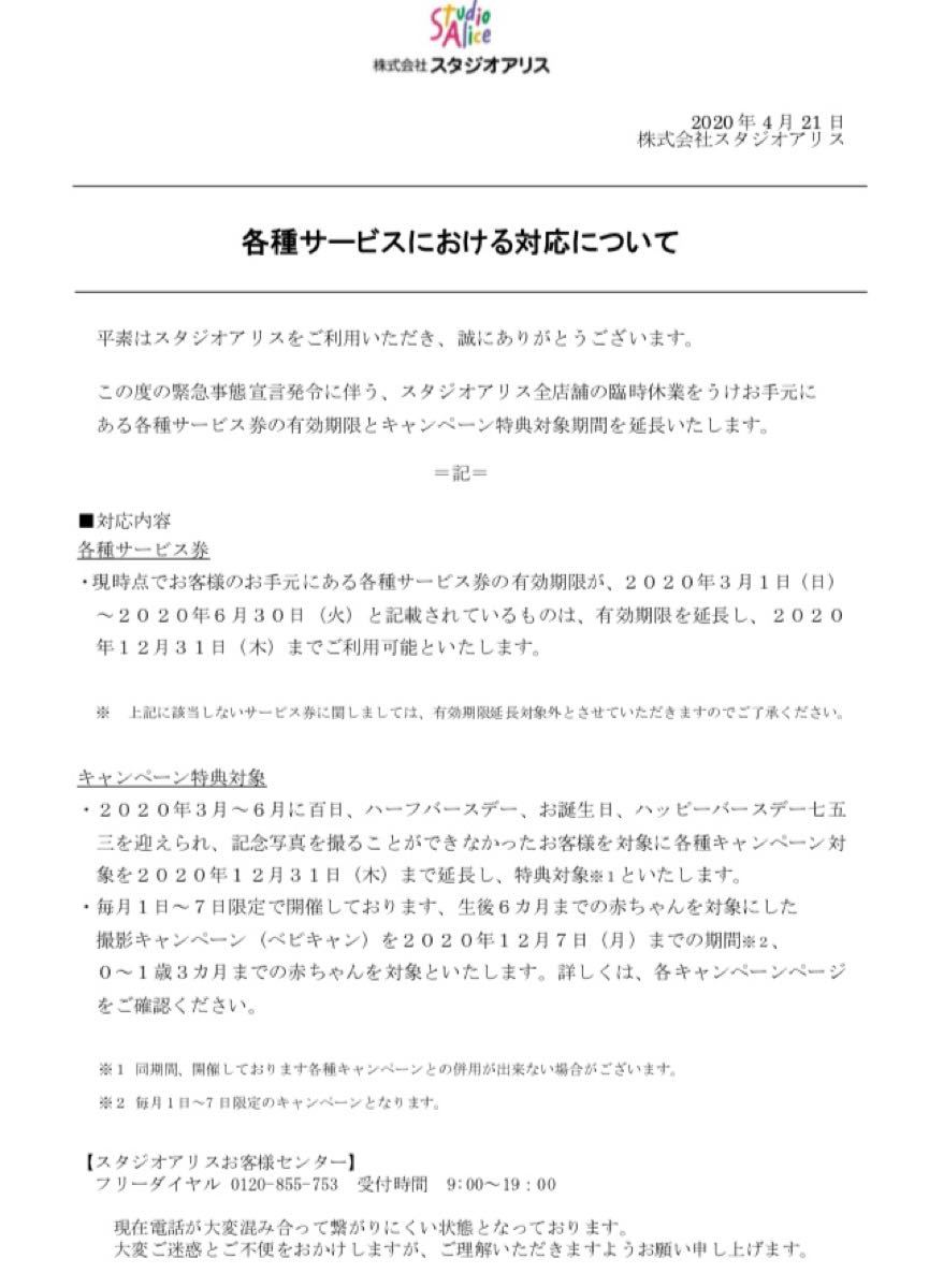 Paypayフリマ スタジオアリス Jal 撮影ご優待券 七五三 Paypayフリマ スタジオアリス Jal 撮影ご優待券 七五三
