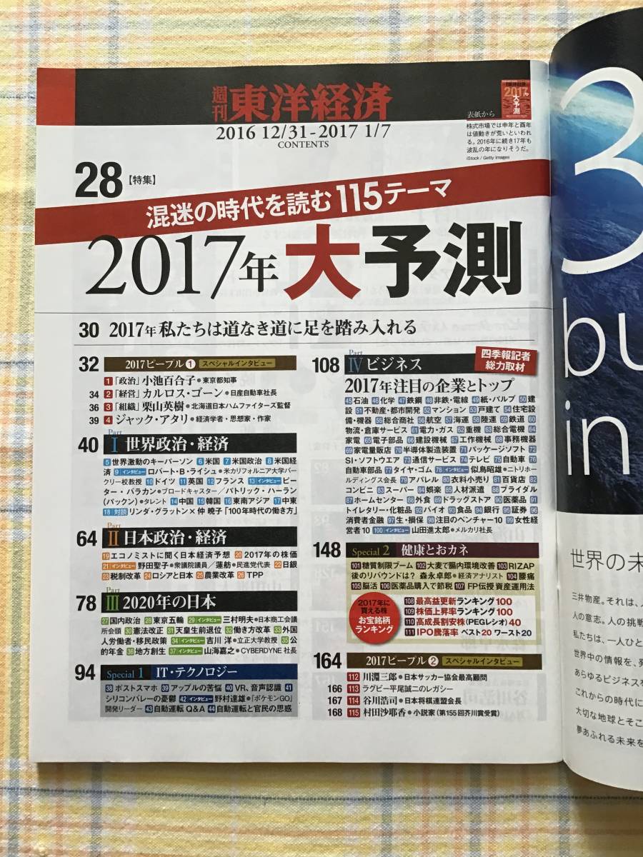 送料無料・新品【週刊 東洋経済 2017 12／31ー1／7 週刊誌 東洋経済新報社】新春合併特大号／小池百合子　ベンチャー　女性経営者　