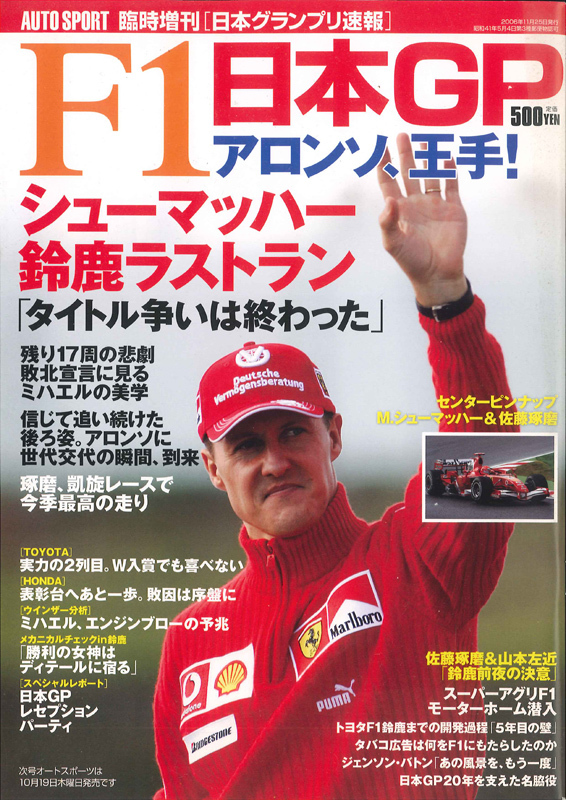 AUTO SPORT (オートスポーツ)　臨時増刊　F1日本グランプリ速報_画像1