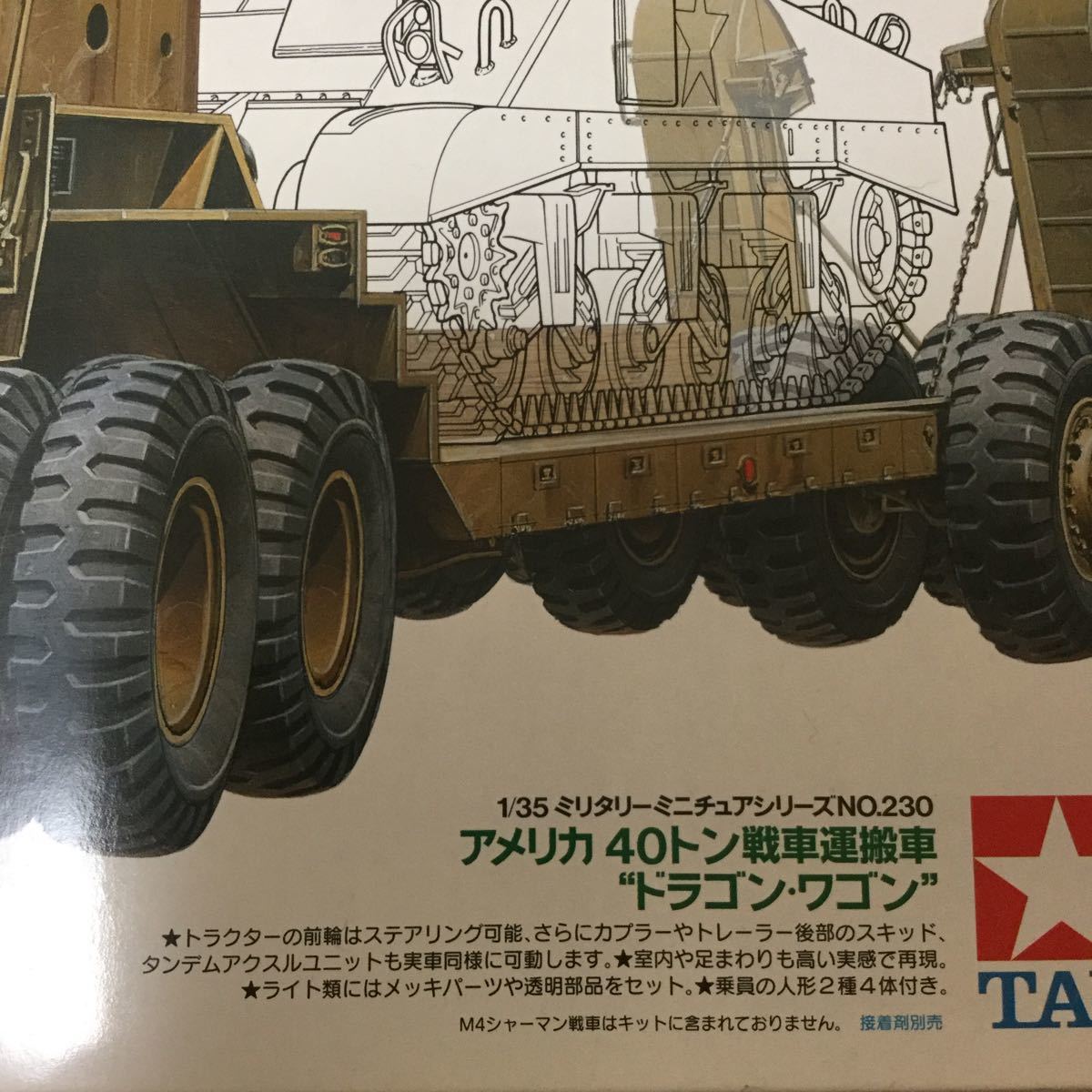 タミヤ ミリタリーミニチュアシリーズ 戦車運搬車 TAMIYA 1/35ドラゴンワゴン未組立 絶版品_画像4