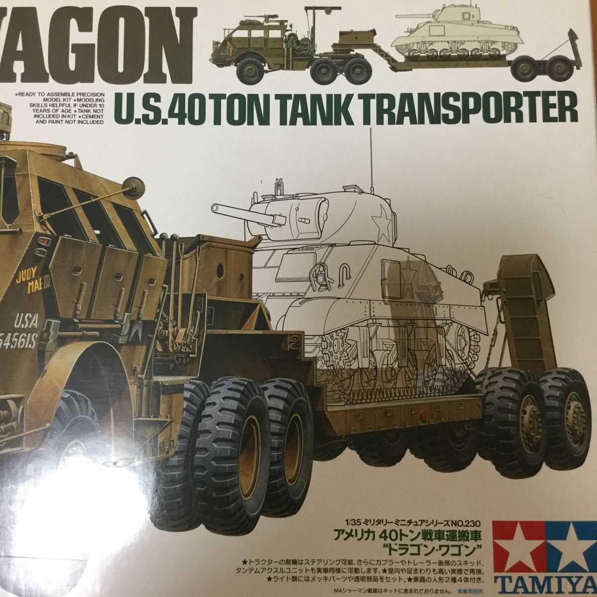 タミヤ ミリタリーミニチュアシリーズ 戦車運搬車 TAMIYA 1/35ドラゴンワゴン未組立 絶版品_画像3