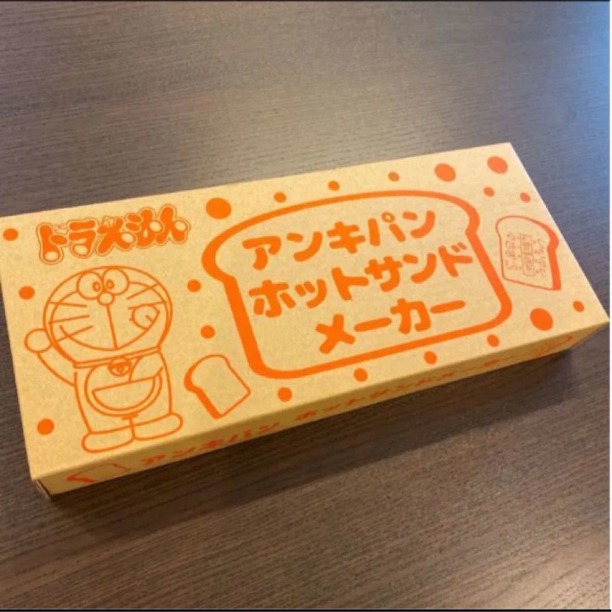 Paypayフリマ 新品未開封 限定 ドラえもん未来デパート アンキパン ホットサンドメーカー Paypayフリマ 新品未開封 限定 ドラえもん未来デパート アンキパン ホットサンドメーカー