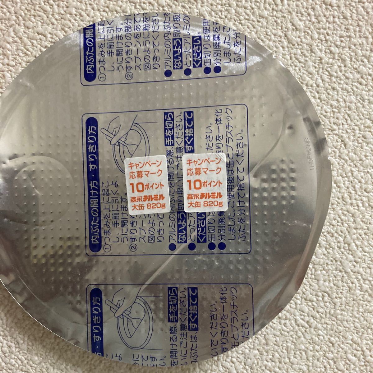 ファッションなデザイン 森永 ミルク 旧応募シール 大缶100ポイント