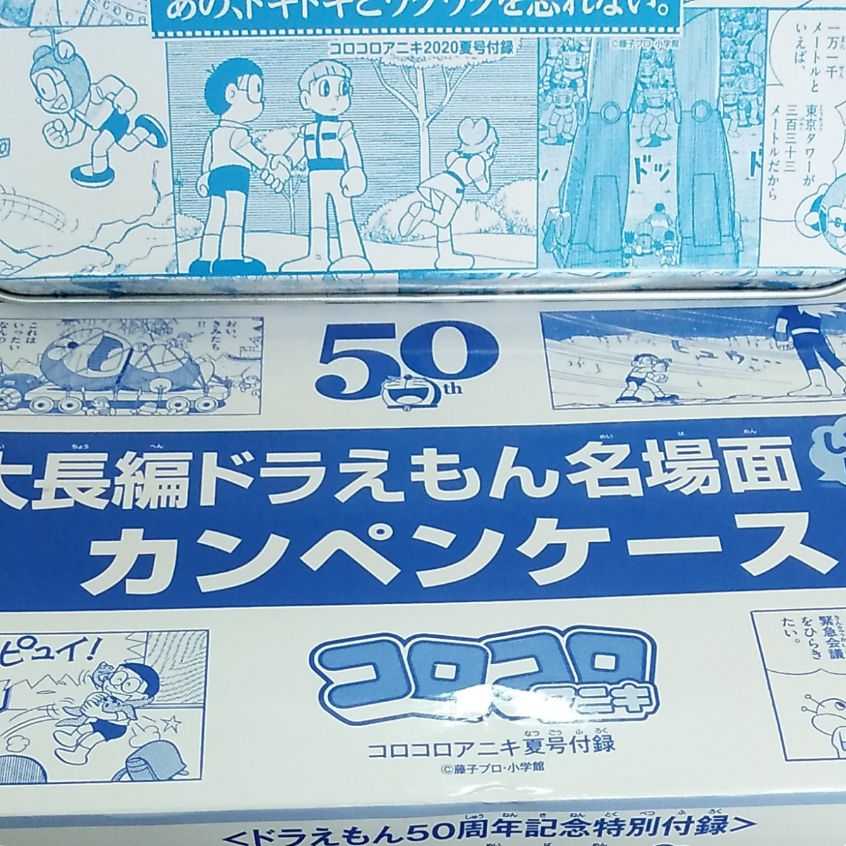 Paypayフリマ 雑誌付録 ドラえもん名場面カンペンケース コロコロアニキ