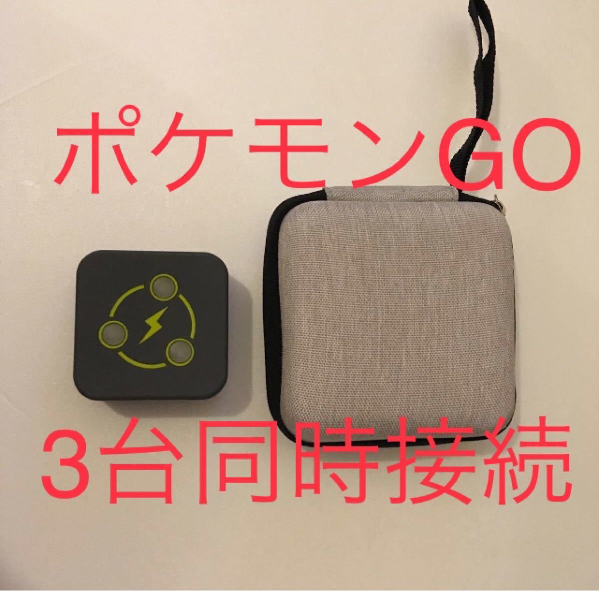 Paypayフリマ ポケモンgo オートキャッチ 3台接続 デュアルキャッチモン ポケモンgoプラス Paypayフリマ ポケモンgo オートキャッチ 3台接続 デュアルキャッチモン ポケモンgoプラス