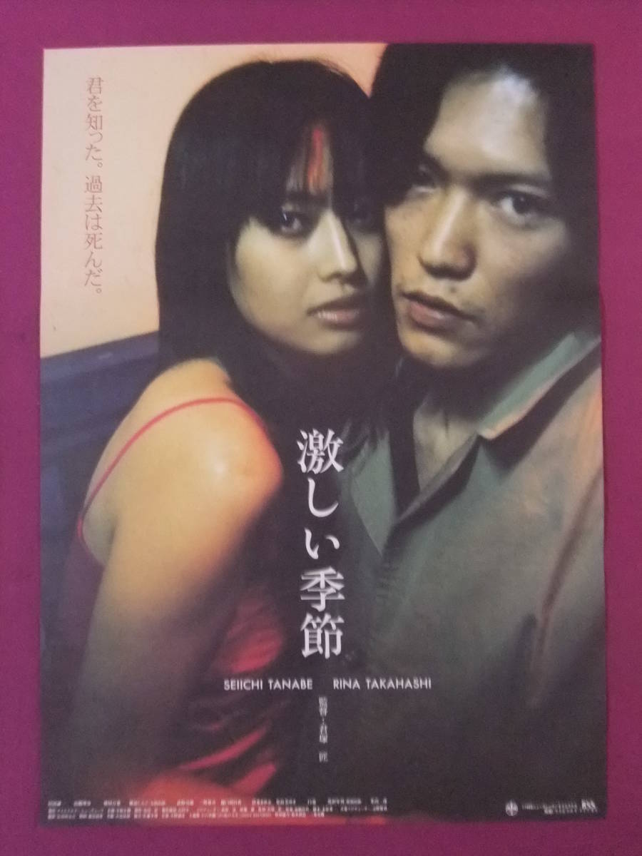 ヤフオク P68 邦画ポスター 激しい季節 田辺誠一 ヤフオク P68 邦画ポスター 激しい季節 田辺誠一
