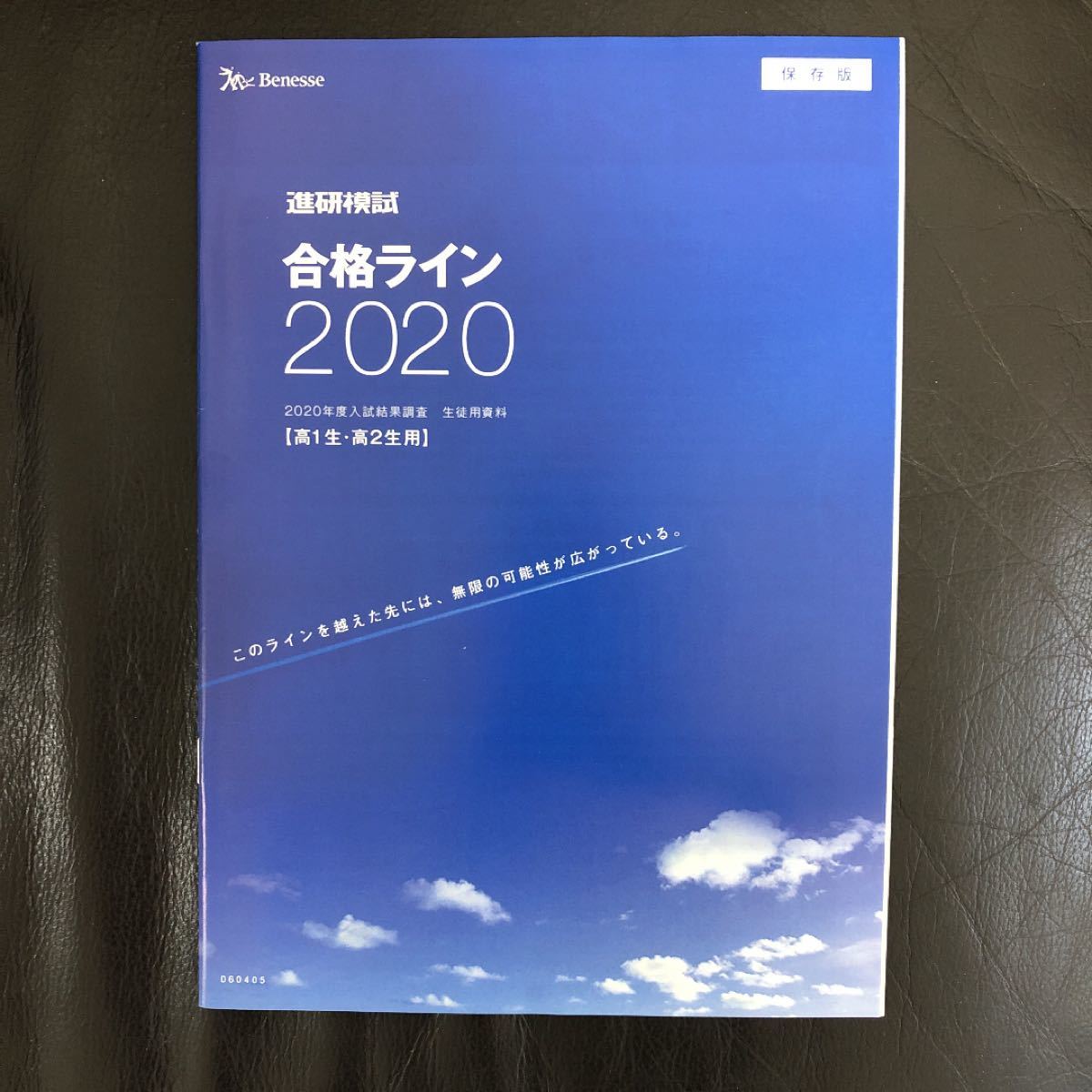 非売品 ベネッセ進研模試合格ライン2020|Yahoo!フリマ(旧 非売品 ベネッセ進研模試合格ライン2020|Yahoo!フリマ(旧