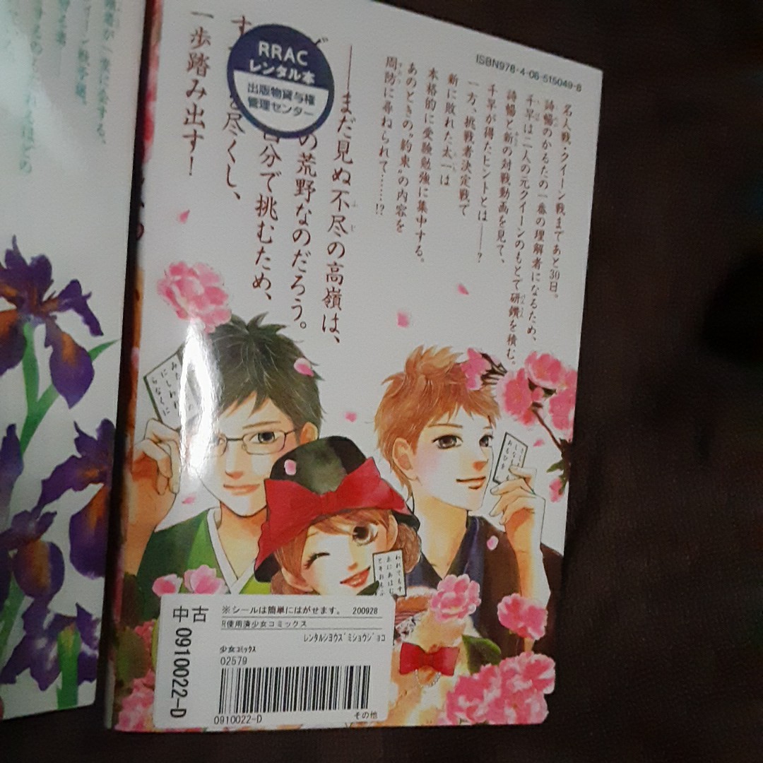 ちはやふる39.40.41巻　未次由紀