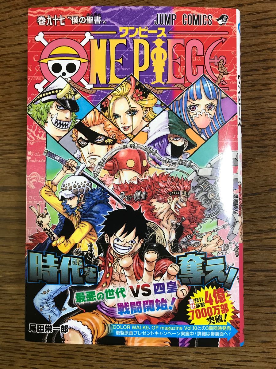 ONE PIECE ワンピース　97巻