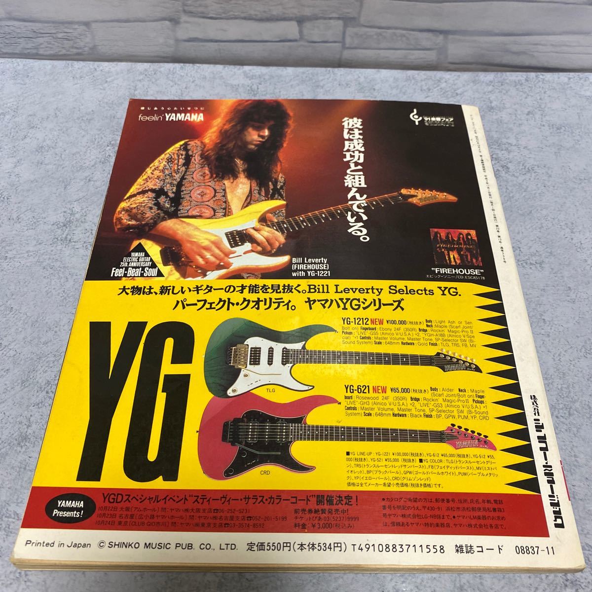 ヤングギター 1991年11月号