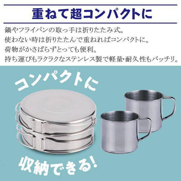 8点組　キャンピング鍋ステンレス　フライパン/鍋/皿/マグカップ 鍋・食器_画像3