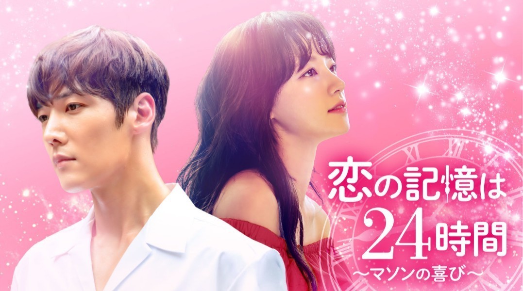 (ケース付) Blu-ray 韓国ドラマ 恋の記憶は24時間 ブルーレイ