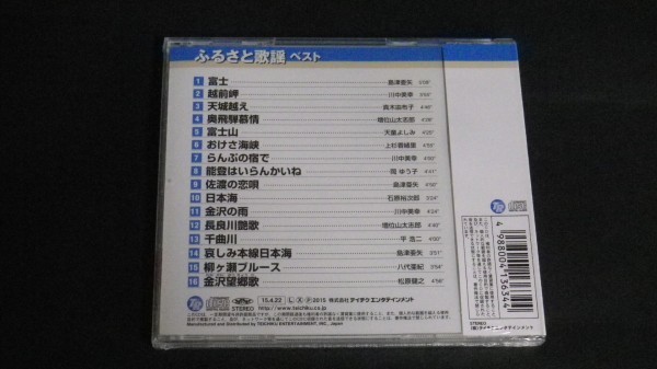 ◎未開封CD◎ふるさと歌謡 ベスト 全１６曲_画像2