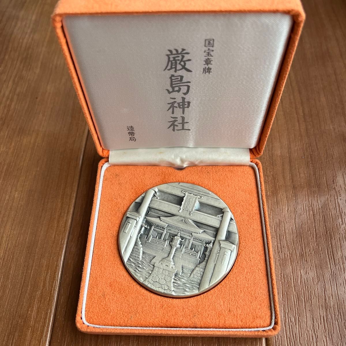実物資産）《純銀》国宝章牌 厳島神社 純銀メダル160g 純銀 sv1000