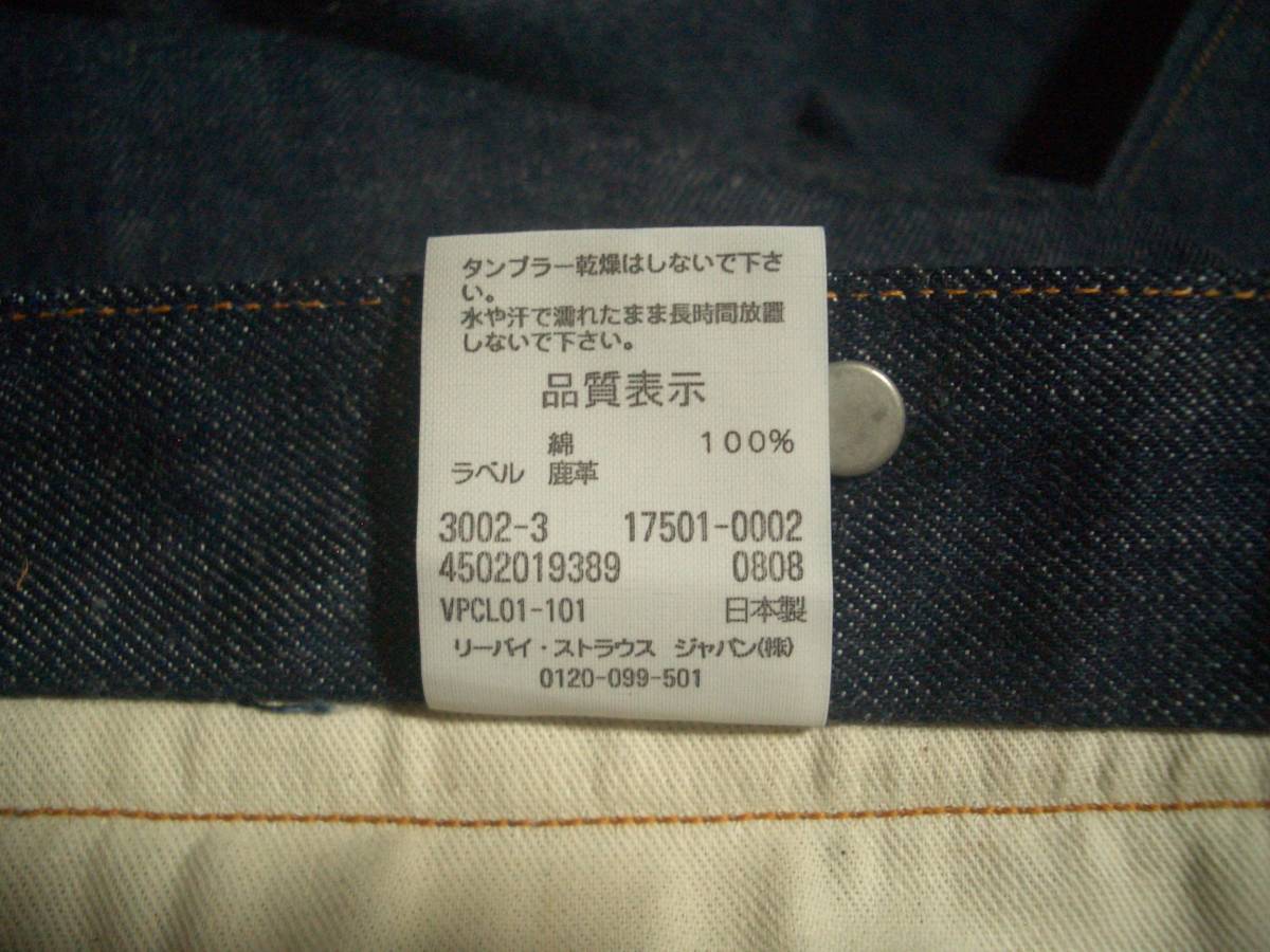 リーバイス　501XX　1917年モデル　17501-0002　32　LEVI'S VINTAGE CLOTHING　501　1917　LEVIS　復刻　W32　ジーンズ　デッドストック_品質表示