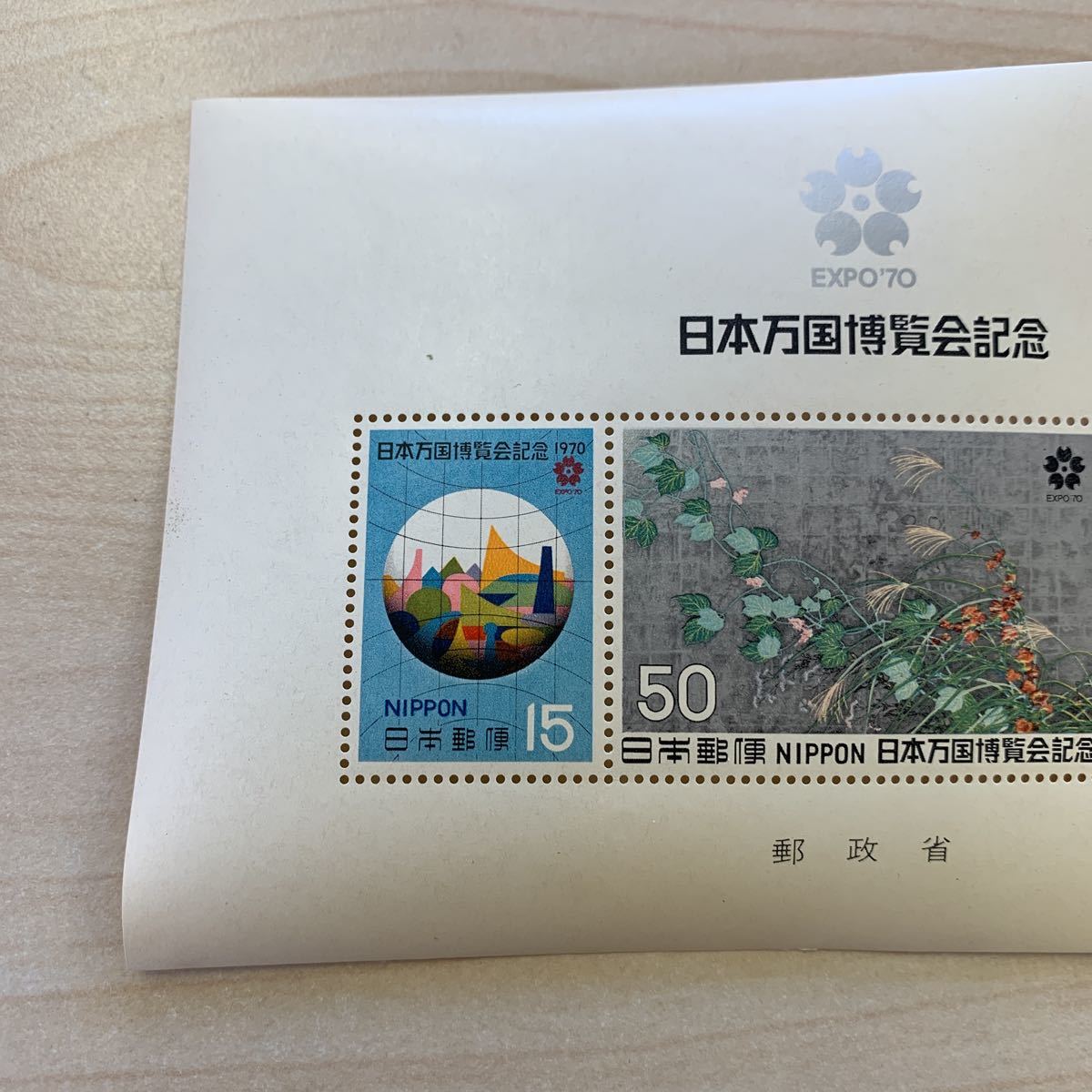 【長期保管品】日本万国博覧会 EXPO 70 記念切手 シート 切手 郵政省 万博 大阪万博の画像2