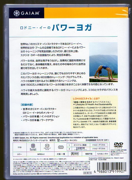 ロドニー・イー ロドニー・イーのパワーヨガ 完全日本語版 DVD_画像2