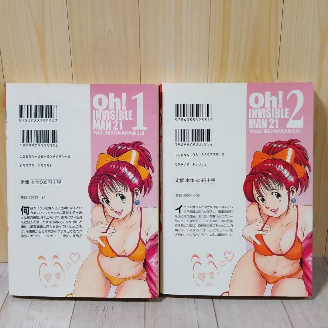 Paypayフリマ oh 透明人間21 1 2巻セット Paypayフリマ oh 透明人間21 1 2巻セット