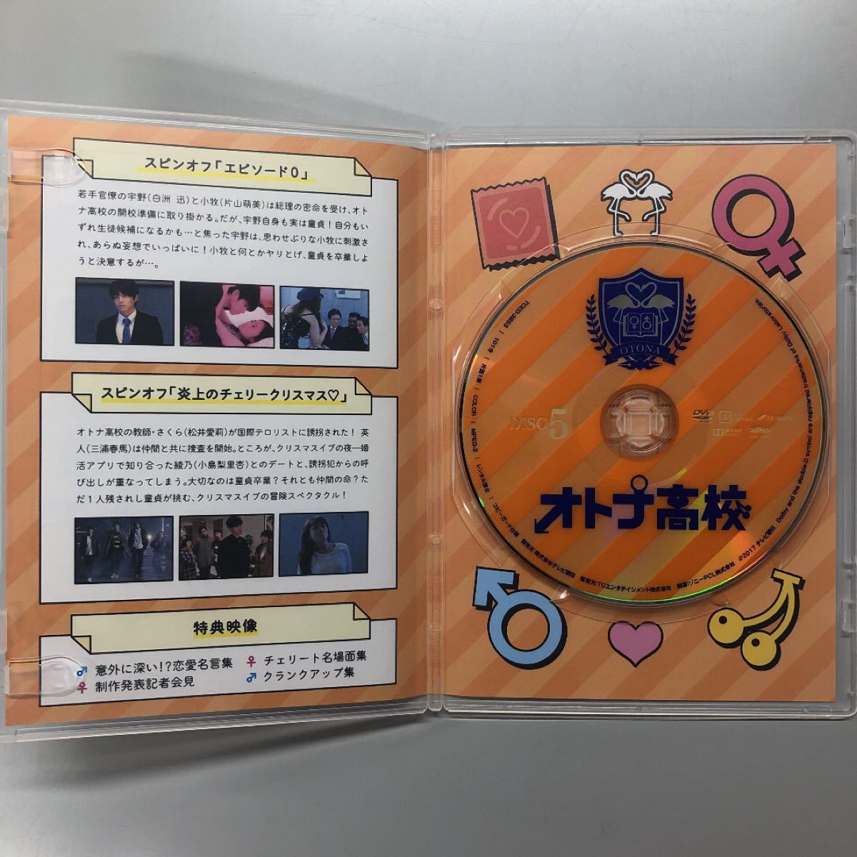 オトナ高校 DVD BOX