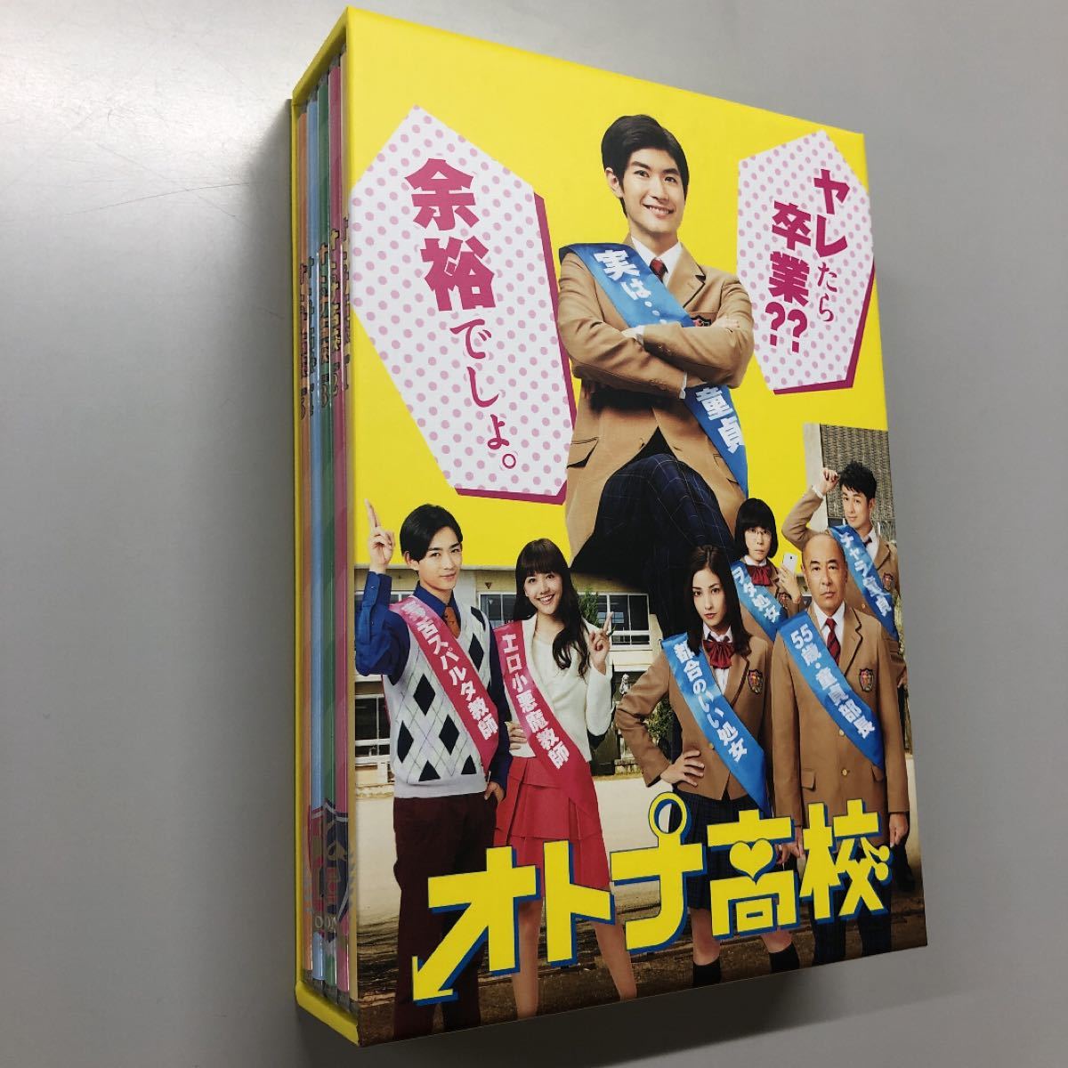 オトナ高校 DVD BOX