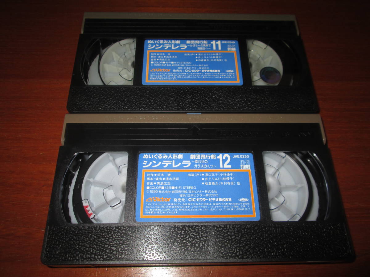 VHSビデオ劇団飛行船ぬいぐるみ人形劇11・12 シンデレラ-日本代購代