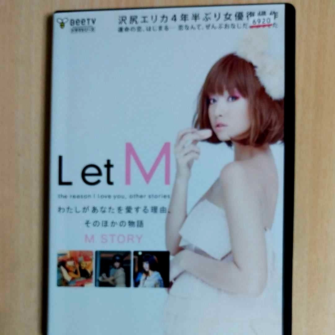 ●沢尻エリカドラマ　L et M　全巻DVD2枚