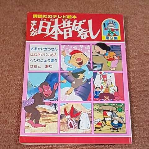 まんが日本昔ばなし 講談社の値段と価格推移は 64件の売買情報を集計したまんが日本昔ばなし 講談社の価格や価値の推移データを公開