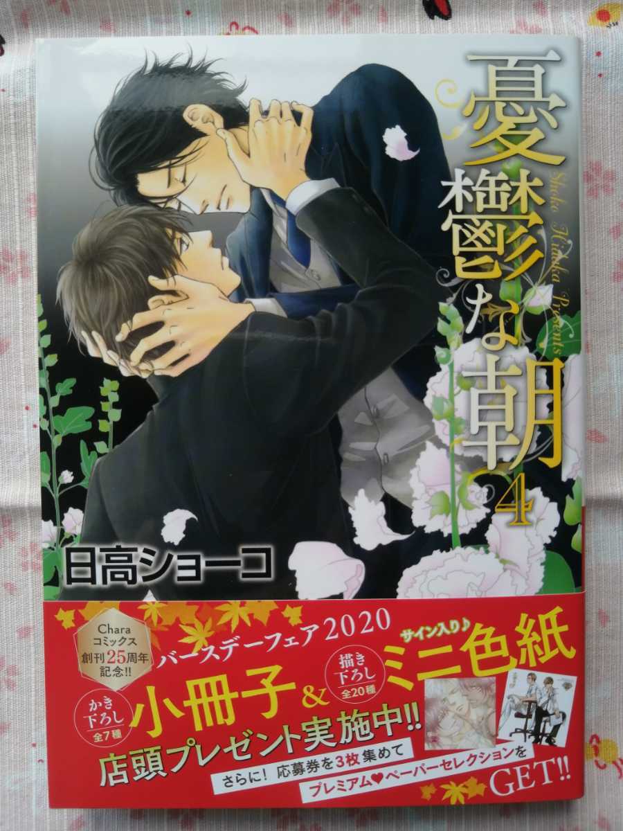 キャラ文庫バースデーフェア帯の値段と価格推移は 3件の売買情報を集計したキャラ文庫バースデーフェア帯の価格や価値の推移データを公開